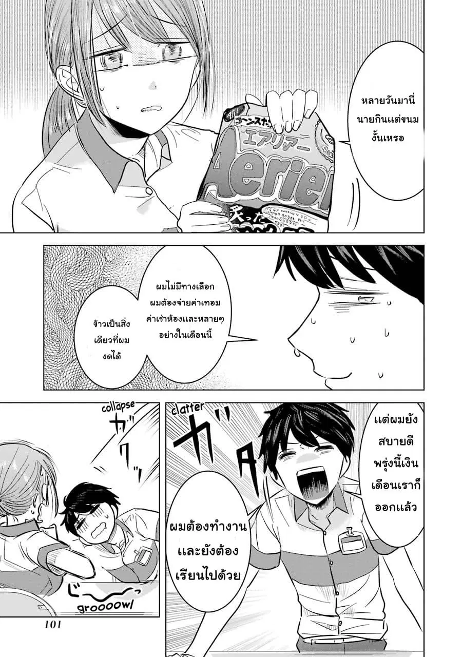 I Want Your Mother to Be with Me! ตอนที่ 5 หน้า 3