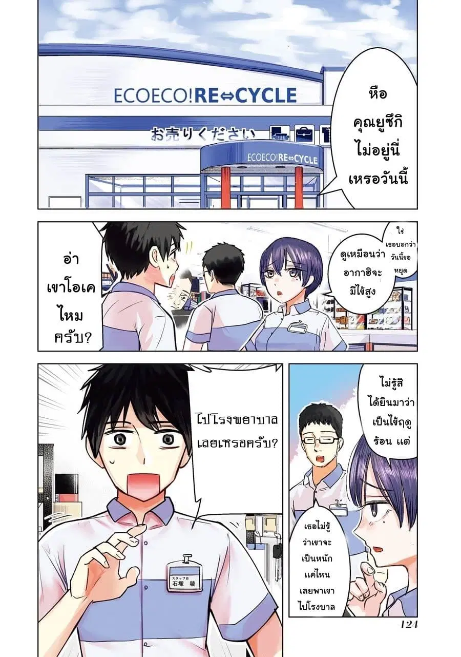 I Want Your Mother to Be with Me! ตอนที่ 6 หน้า 2