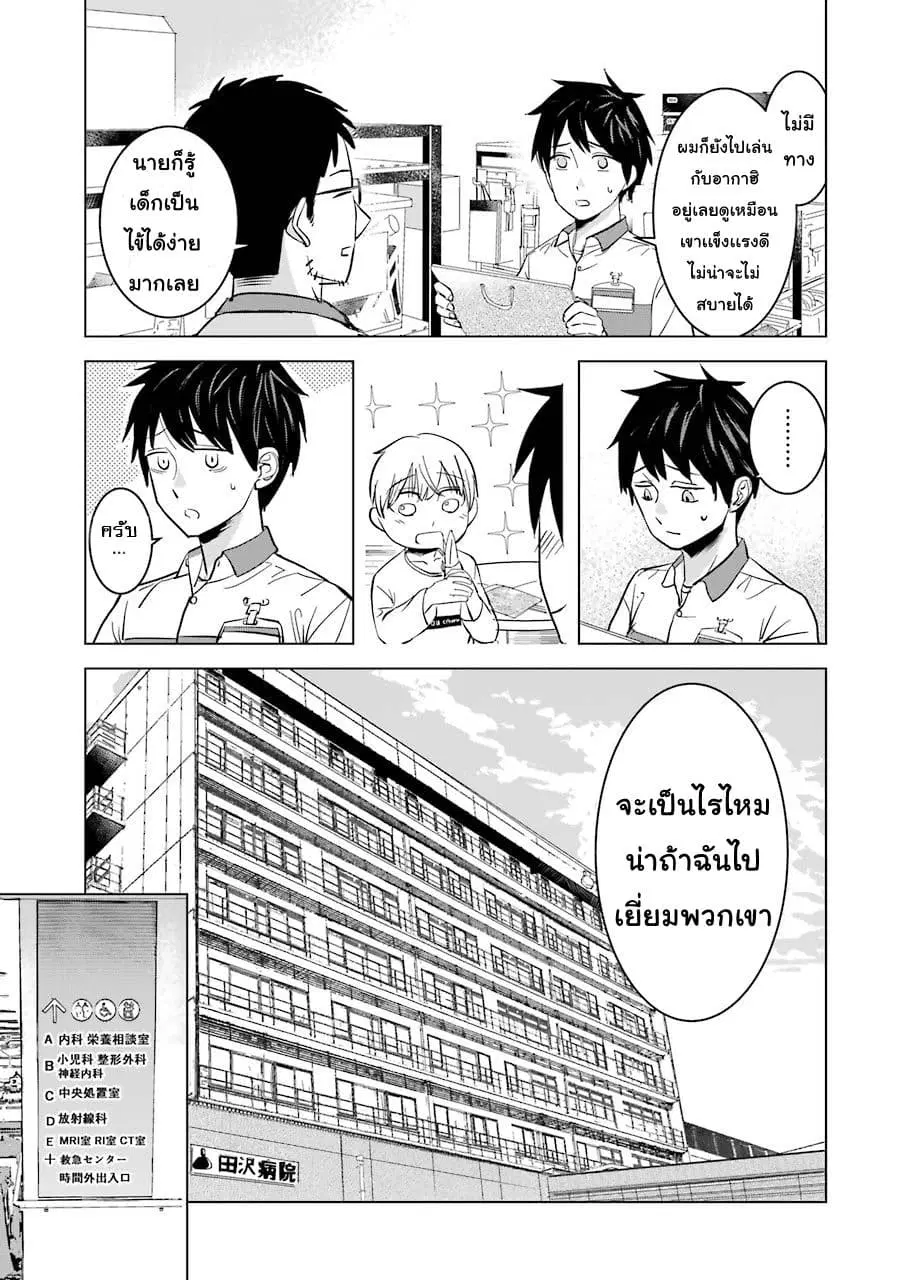 I Want Your Mother to Be with Me! ตอนที่ 6 หน้า 3