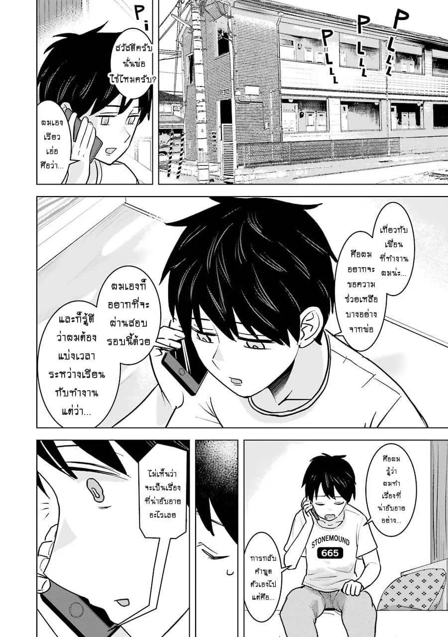 I Want Your Mother to Be with Me! ตอนที่ 7 หน้า 2