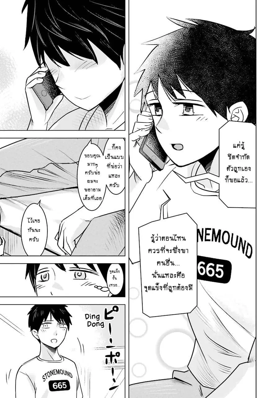 I Want Your Mother to Be with Me! ตอนที่ 7 หน้า 3