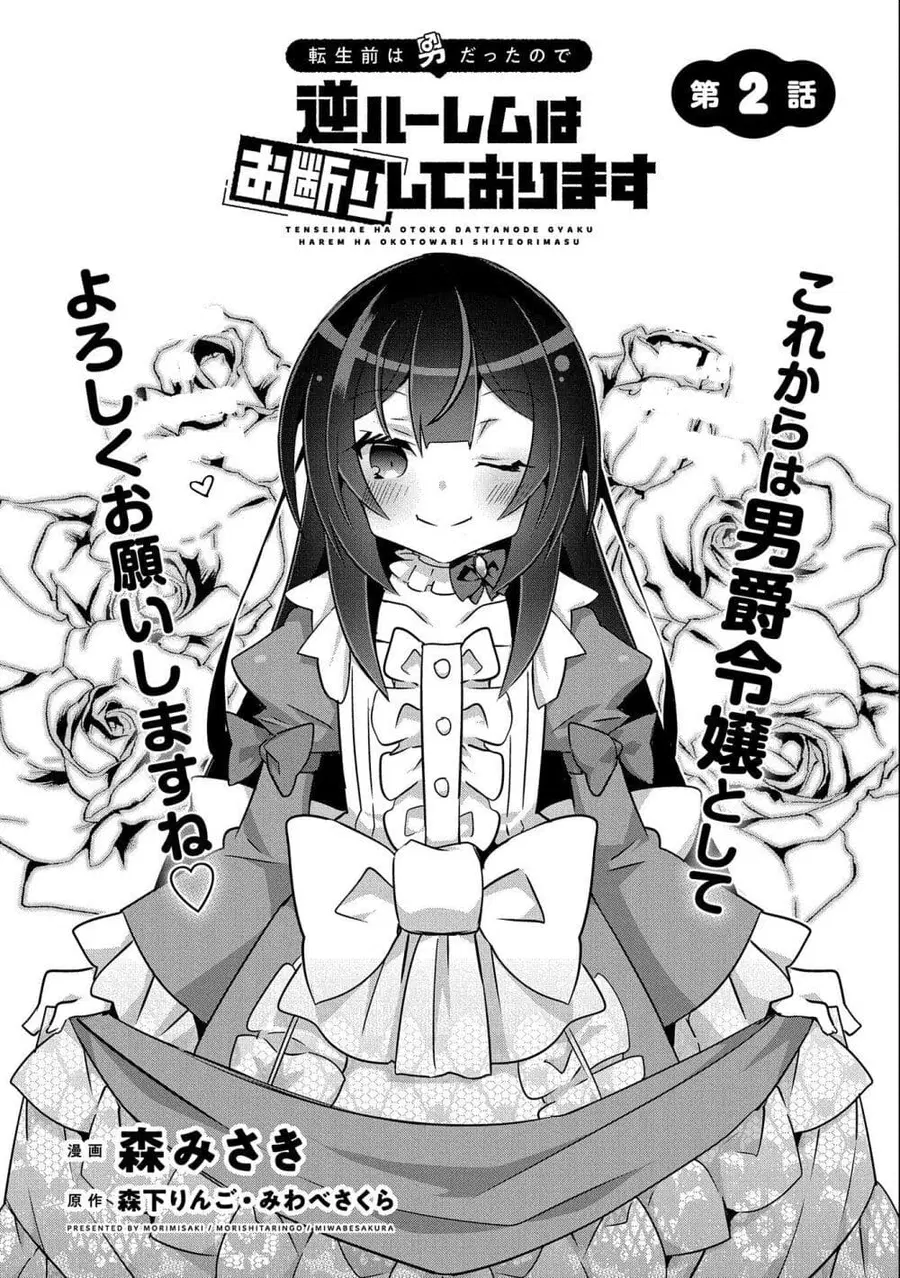 I Was a Man Before Reincarnating, So I Refuse a Reverse Harem ตอนที่ 2 หน้า 1