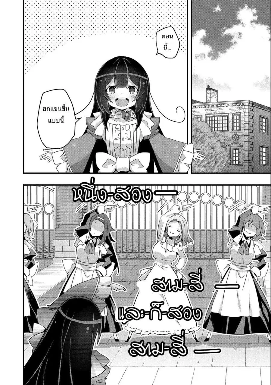 I Was a Man Before Reincarnating, So I Refuse a Reverse Harem ตอนที่ 2 หน้า 2