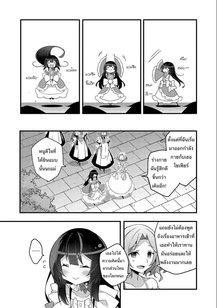 I Was a Man Before Reincarnating, So I Refuse a Reverse Harem ตอนที่ 2 หน้า 3