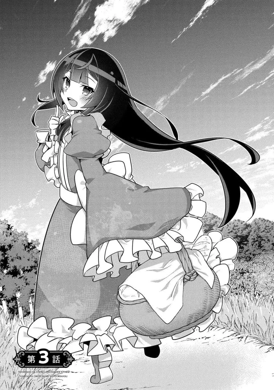 I Was a Man Before Reincarnating, So I Refuse a Reverse Harem ตอนที่ 3 หน้า 1