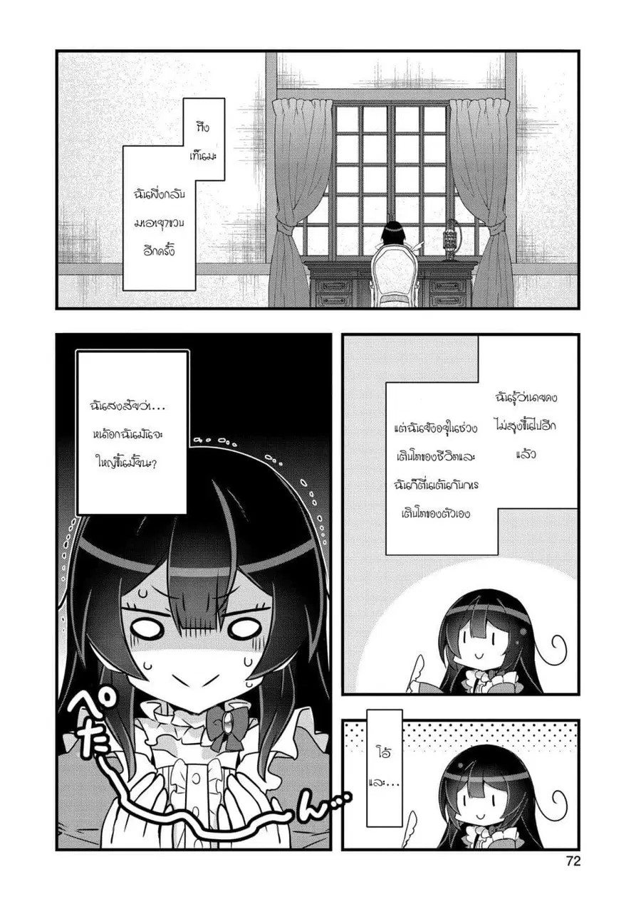 I Was a Man Before Reincarnating, So I Refuse a Reverse Harem ตอนที่ 3 หน้า 2