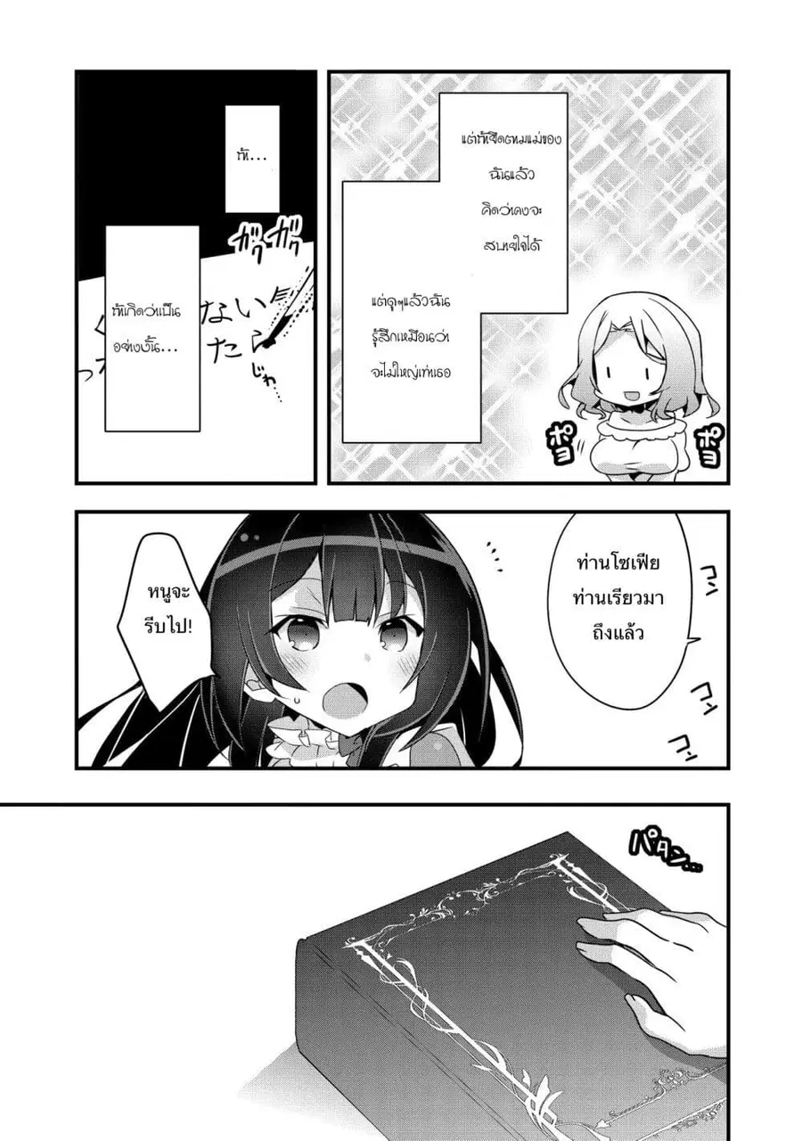 I Was a Man Before Reincarnating, So I Refuse a Reverse Harem ตอนที่ 3 หน้า 3