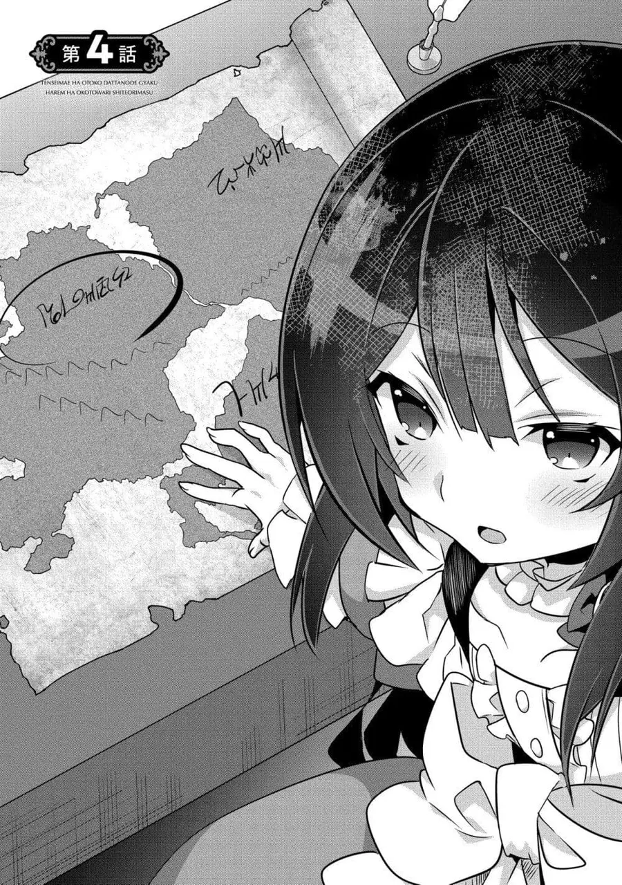 I Was a Man Before Reincarnating, So I Refuse a Reverse Harem ตอนที่ 4 หน้า 1