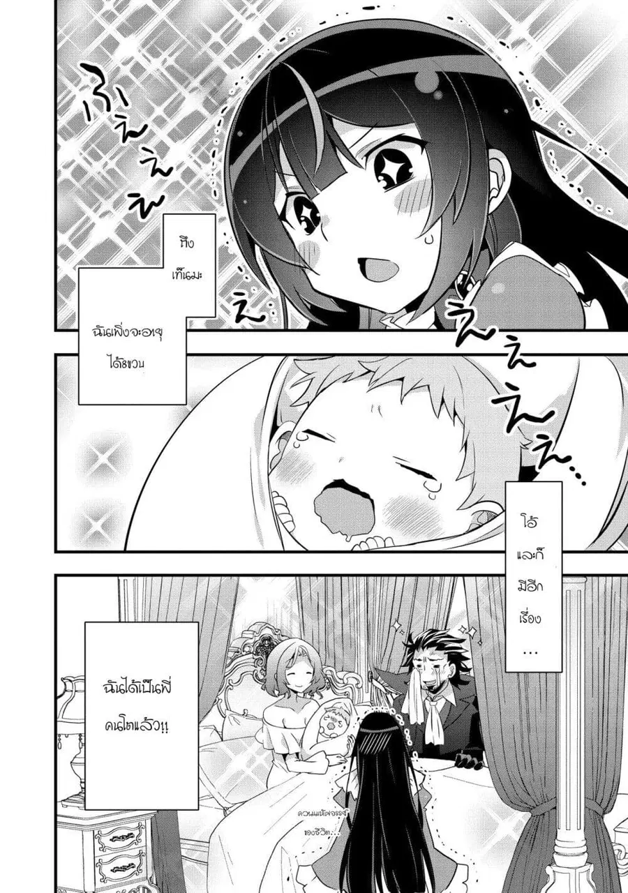 I Was a Man Before Reincarnating, So I Refuse a Reverse Harem ตอนที่ 4 หน้า 2