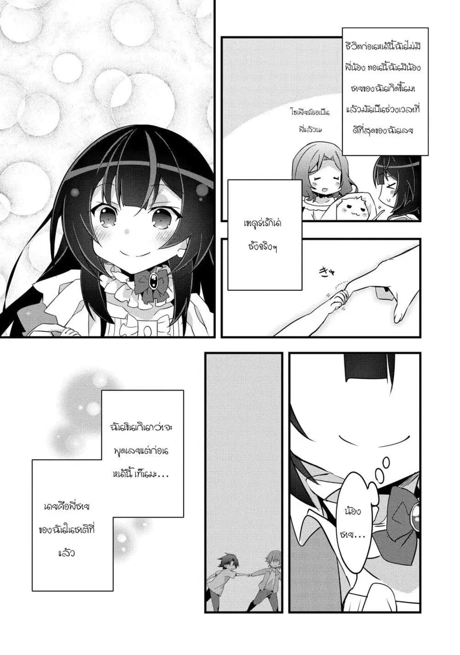 I Was a Man Before Reincarnating, So I Refuse a Reverse Harem ตอนที่ 4 หน้า 3