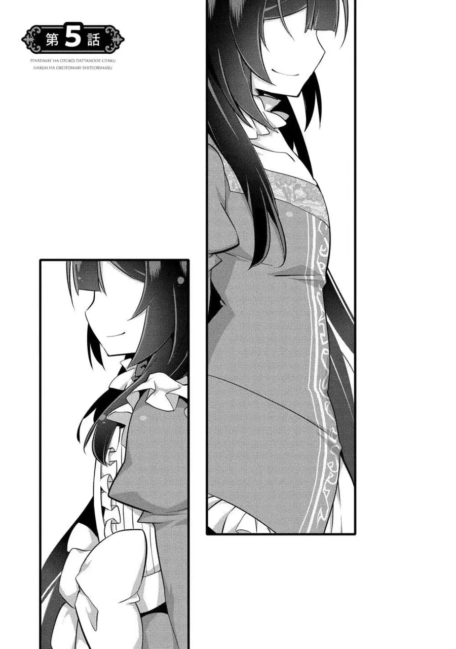 I Was a Man Before Reincarnating, So I Refuse a Reverse Harem ตอนที่ 5 หน้า 1