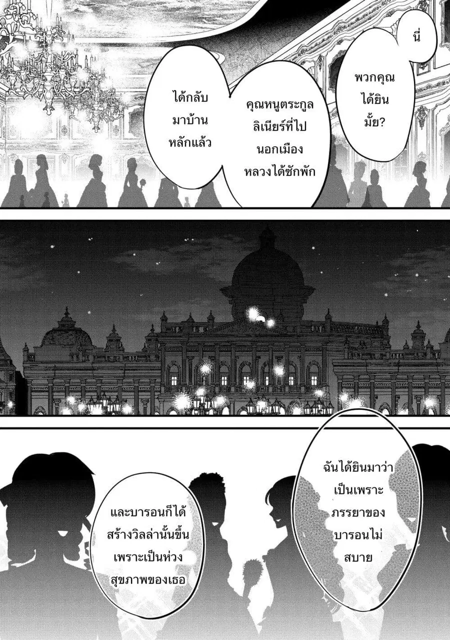 I Was a Man Before Reincarnating, So I Refuse a Reverse Harem ตอนที่ 5 หน้า 2