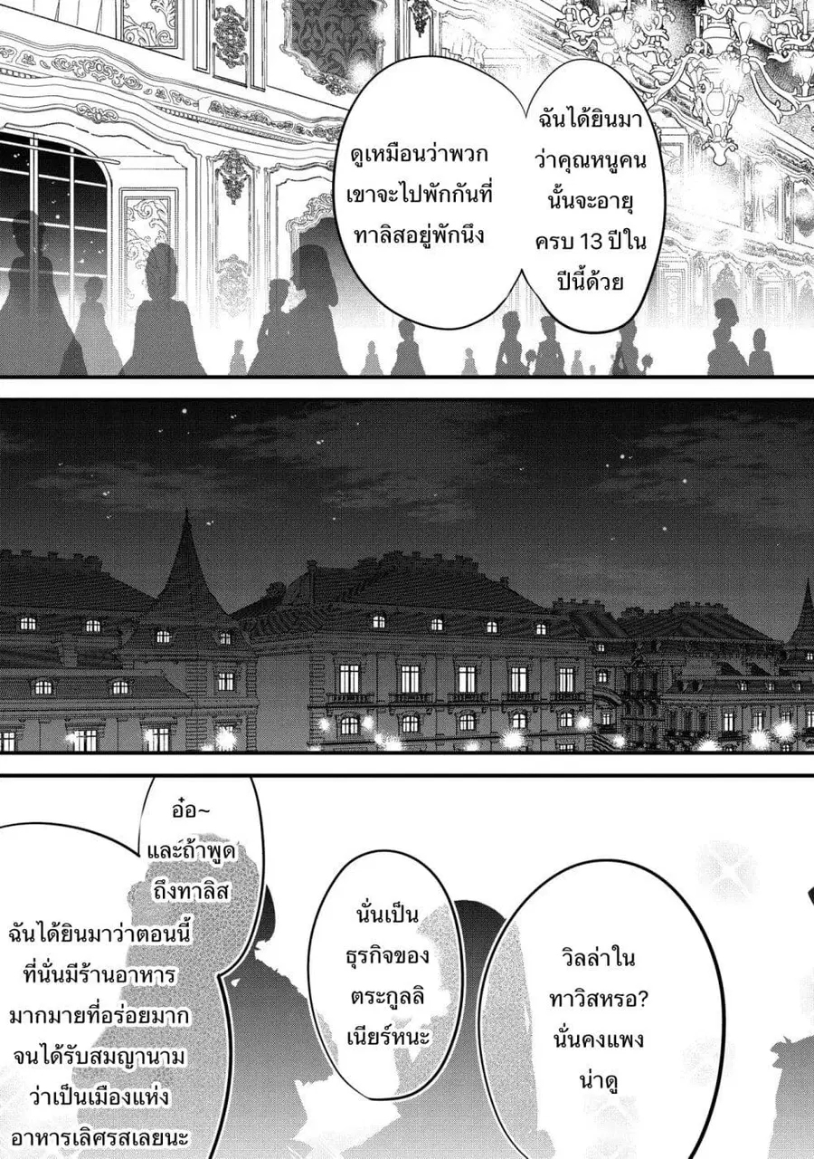 I Was a Man Before Reincarnating, So I Refuse a Reverse Harem ตอนที่ 5 หน้า 3