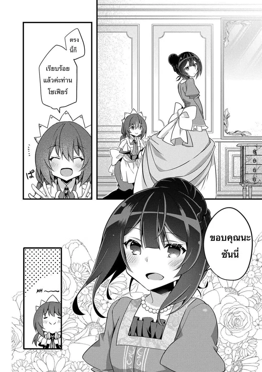 I Was a Man Before Reincarnating, So I Refuse a Reverse Harem ตอนที่ 6 หน้า 2