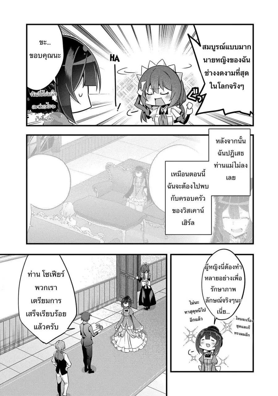 I Was a Man Before Reincarnating, So I Refuse a Reverse Harem ตอนที่ 6 หน้า 3