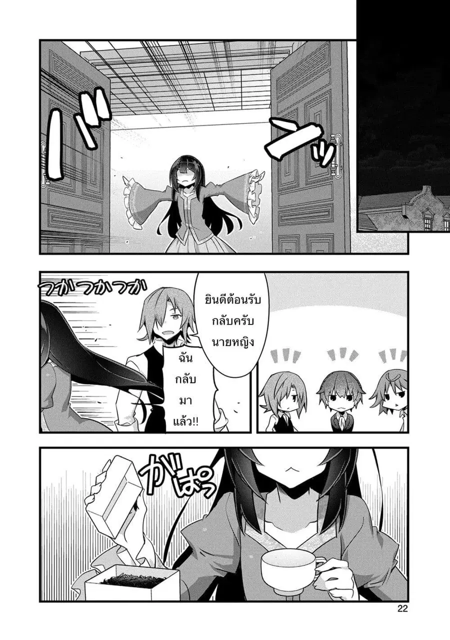 I Was a Man Before Reincarnating, So I Refuse a Reverse Harem ตอนที่ 7 หน้า 2