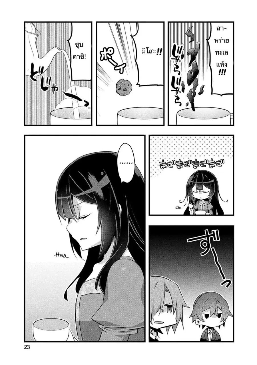 I Was a Man Before Reincarnating, So I Refuse a Reverse Harem ตอนที่ 7 หน้า 3