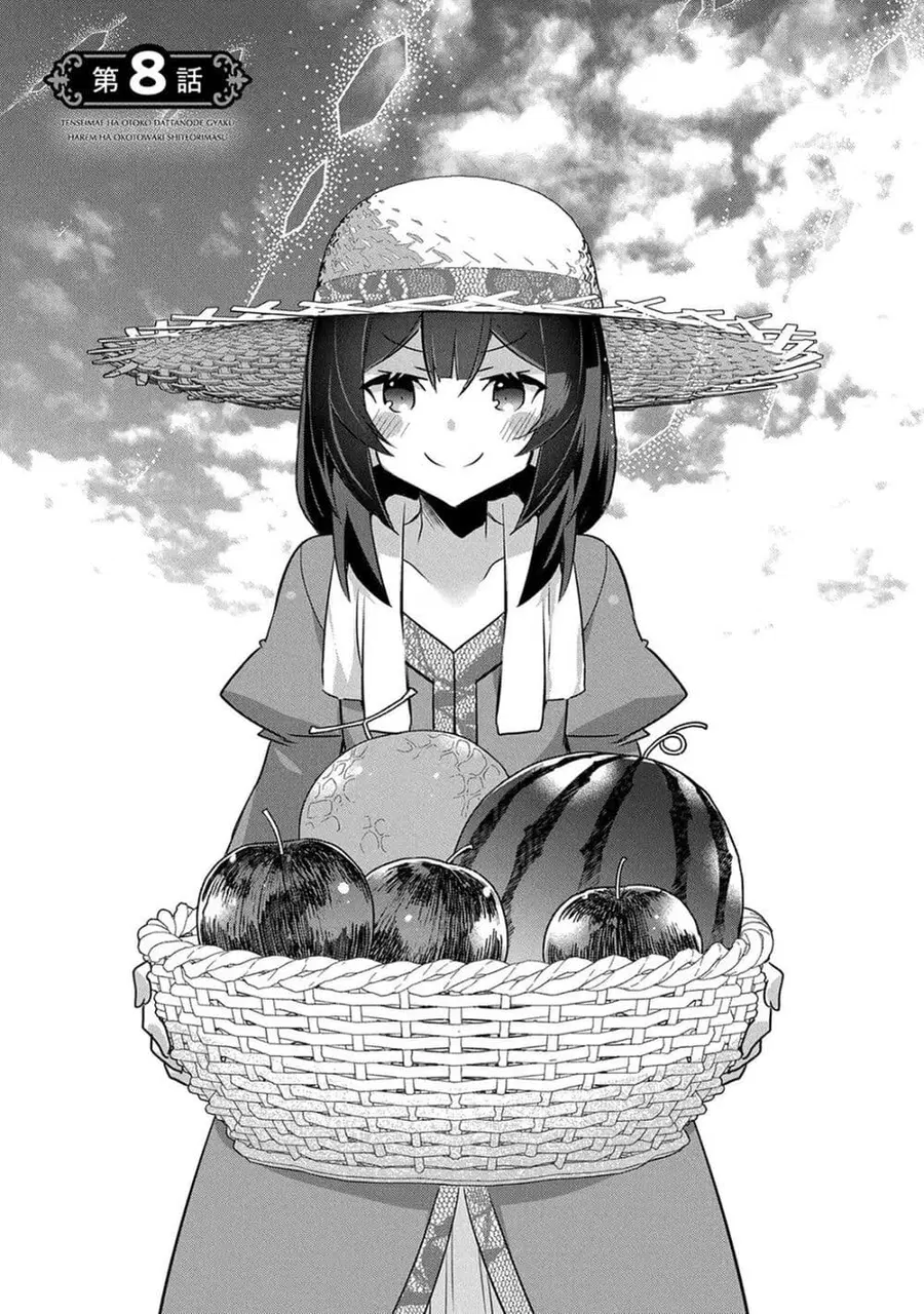 I Was a Man Before Reincarnating, So I Refuse a Reverse Harem ตอนที่ 8 หน้า 1