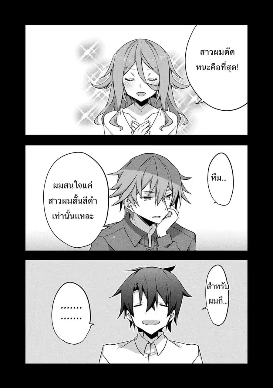 I Was a Man Before Reincarnating, So I Refuse a Reverse Harem ตอนที่ 8 หน้า 2
