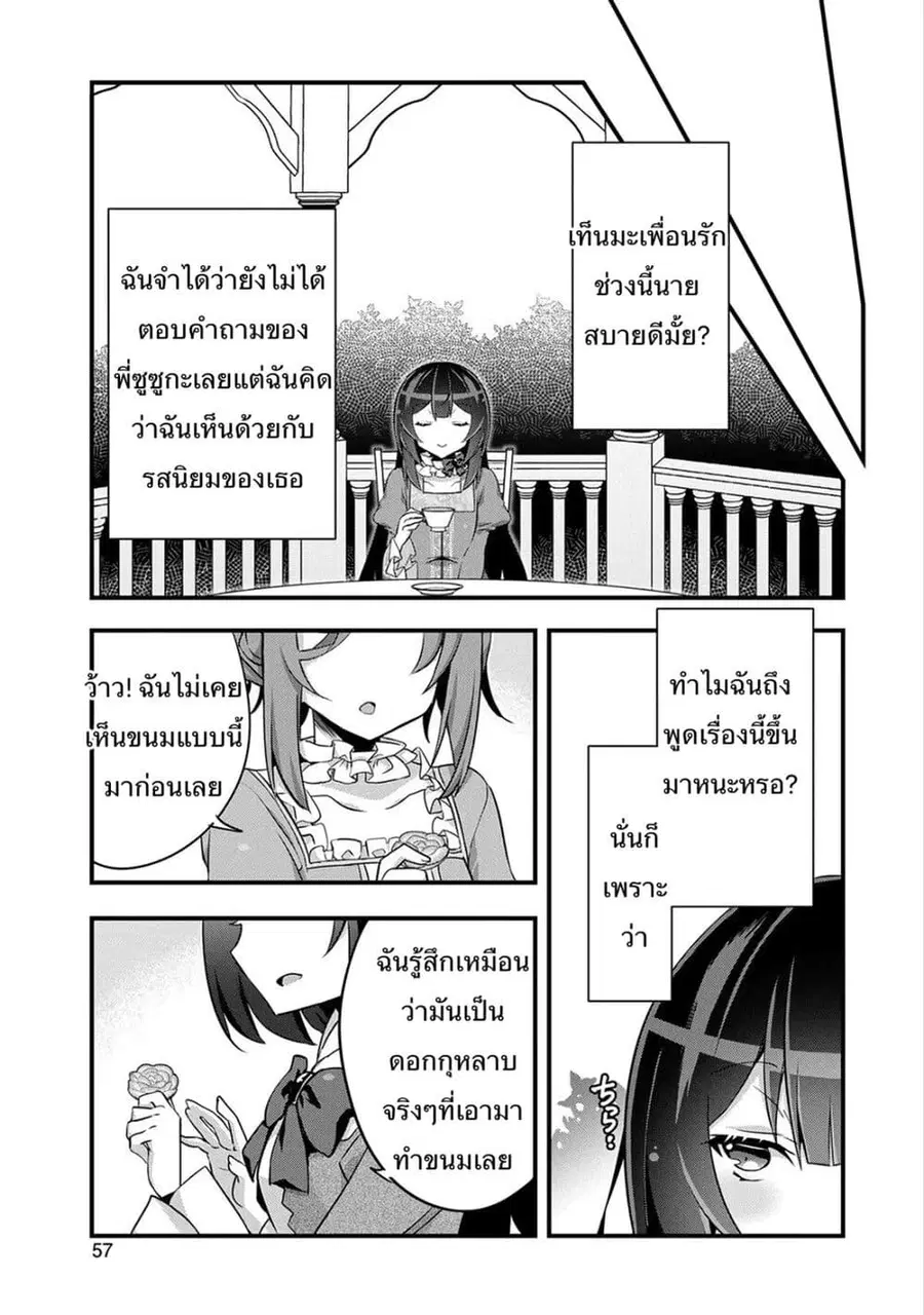 I Was a Man Before Reincarnating, So I Refuse a Reverse Harem ตอนที่ 8 หน้า 3