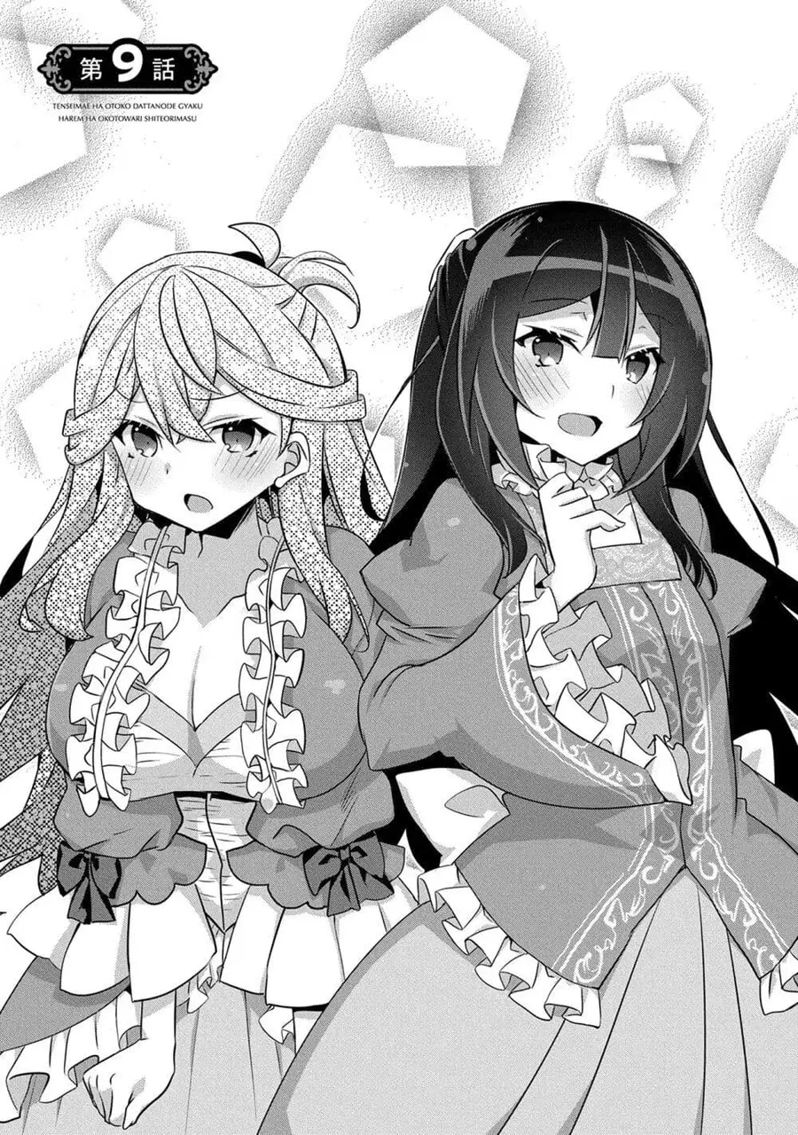 I Was a Man Before Reincarnating, So I Refuse a Reverse Harem ตอนที่ 9 หน้า 1
