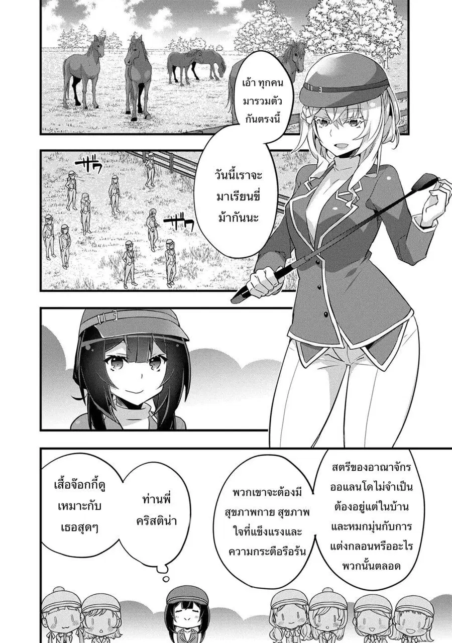 I Was a Man Before Reincarnating, So I Refuse a Reverse Harem ตอนที่ 9 หน้า 2