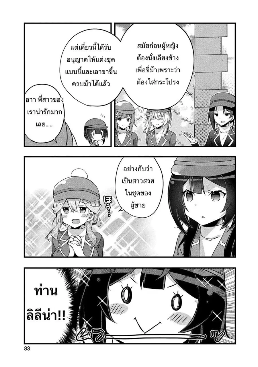 I Was a Man Before Reincarnating, So I Refuse a Reverse Harem ตอนที่ 9 หน้า 3