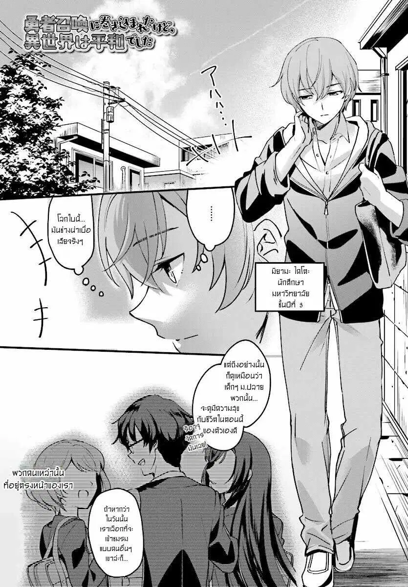 I Was Caught up in a Hero Summoning, but That World Is at Peace ตอนที่ 1 หน้า 1