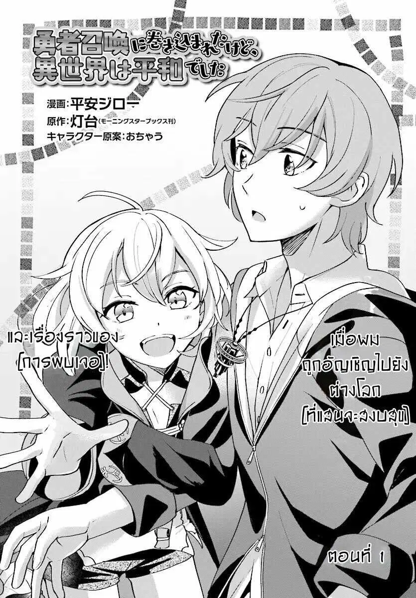 I Was Caught up in a Hero Summoning, but That World Is at Peace ตอนที่ 1 หน้า 3