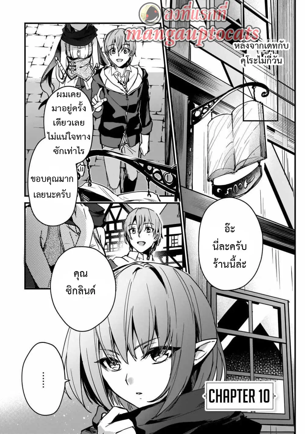 I Was Caught up in a Hero Summoning, but That World Is at Peace ตอนที่ 10.1 หน้า 1