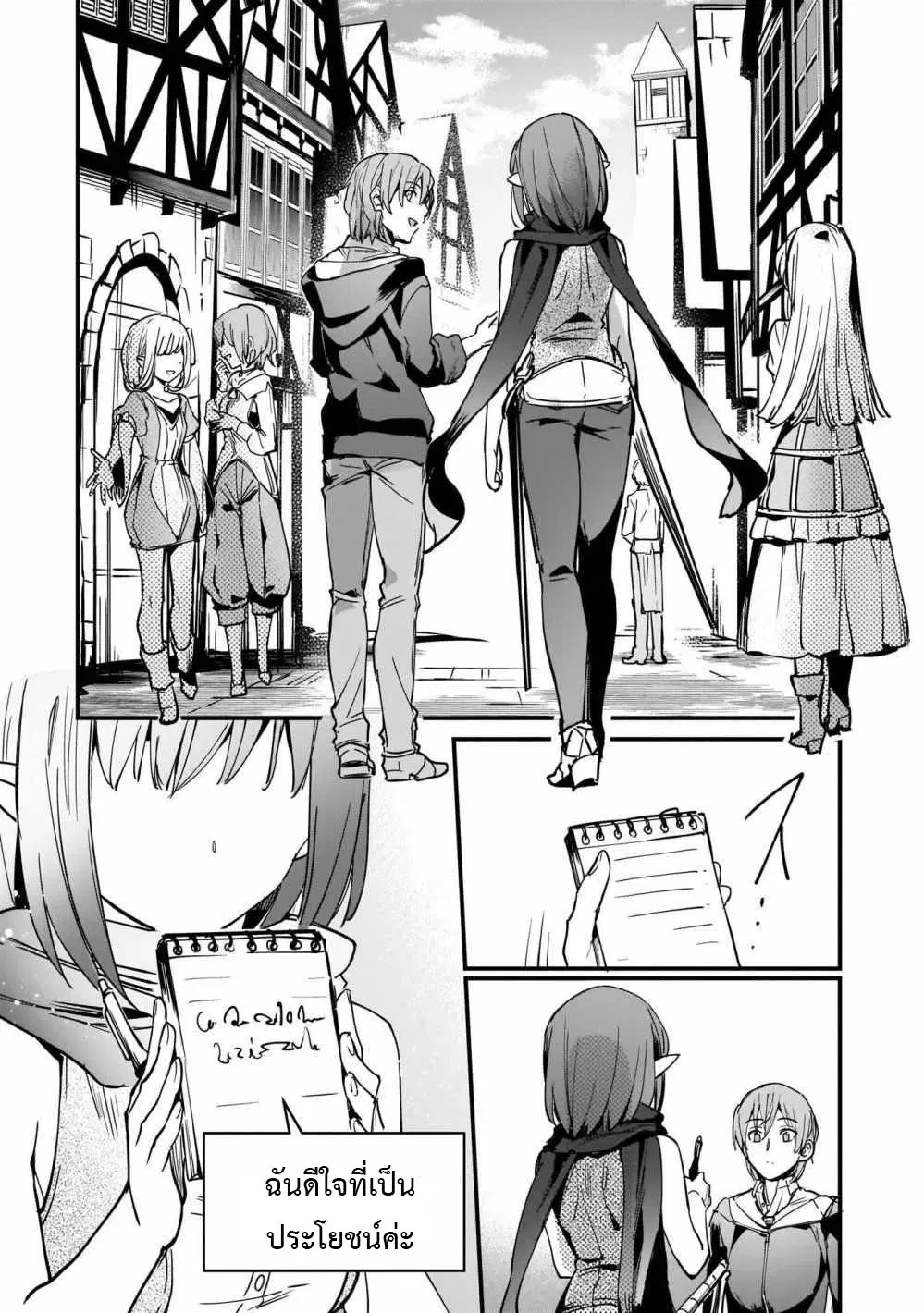 I Was Caught up in a Hero Summoning, but That World Is at Peace ตอนที่ 10.1 หน้า 2