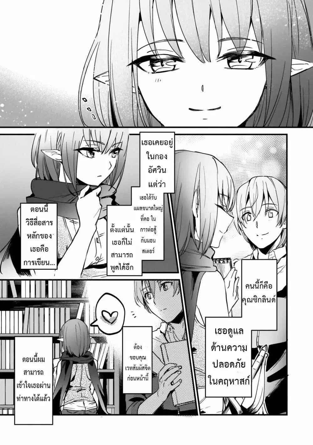 I Was Caught up in a Hero Summoning, but That World Is at Peace ตอนที่ 10.1 หน้า 3