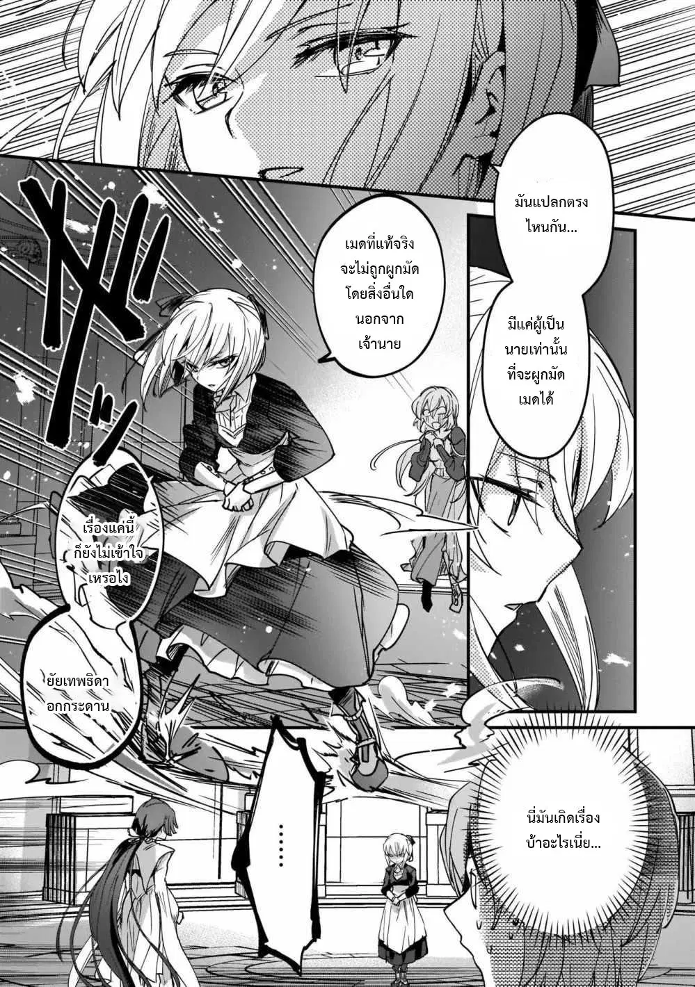I Was Caught up in a Hero Summoning, but That World Is at Peace ตอนที่ 10.2 หน้า 3