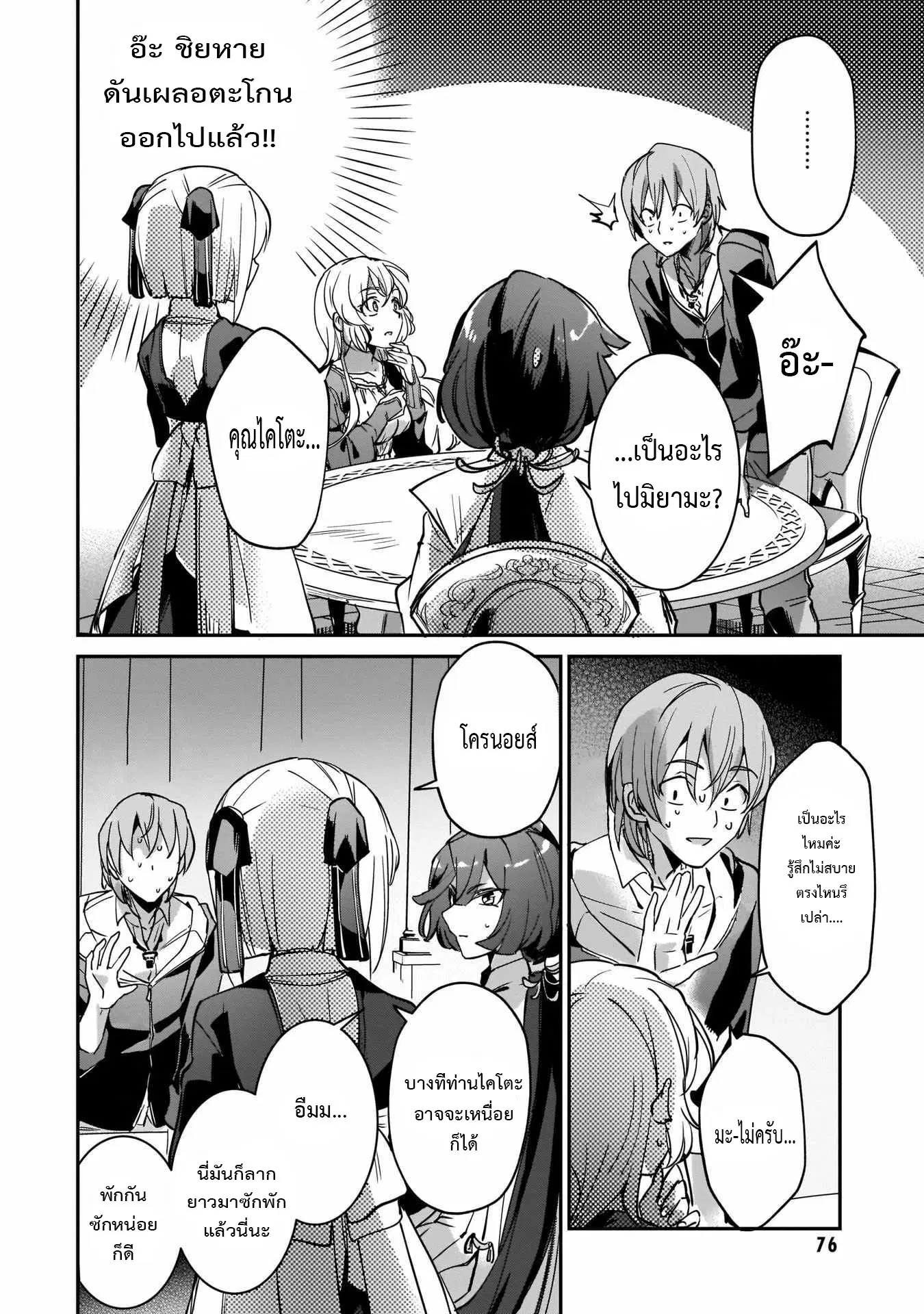 I Was Caught up in a Hero Summoning, but That World Is at Peace ตอนที่ 11.1 หน้า 2