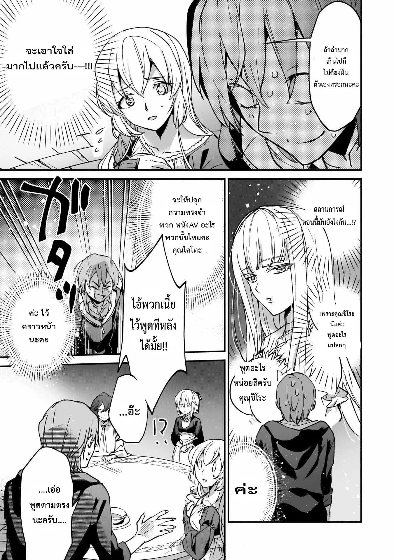I Was Caught up in a Hero Summoning, but That World Is at Peace ตอนที่ 11.1 หน้า 3