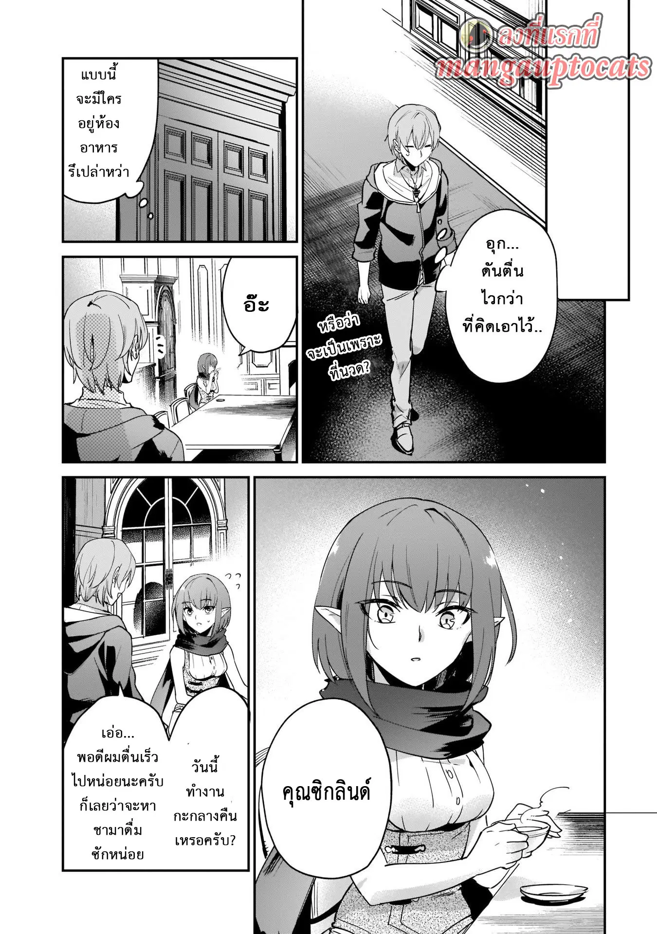 I Was Caught up in a Hero Summoning, but That World Is at Peace ตอนที่ 12.2 หน้า 1