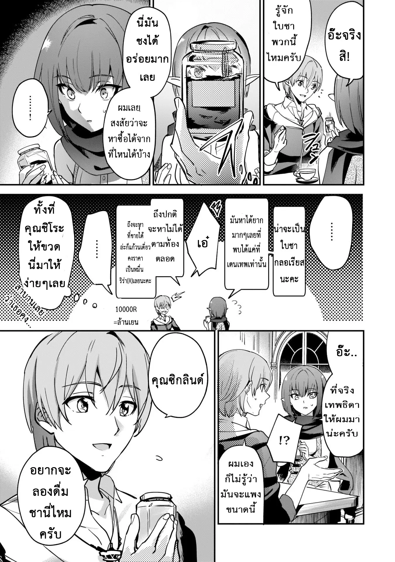 I Was Caught up in a Hero Summoning, but That World Is at Peace ตอนที่ 12.2 หน้า 3