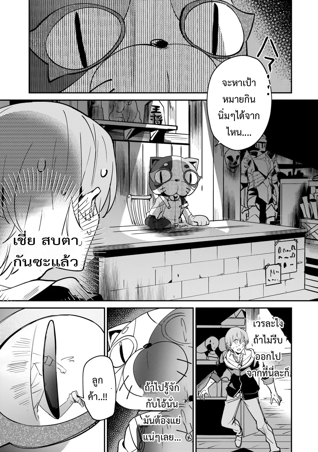 I Was Caught up in a Hero Summoning, but That World Is at Peace ตอนที่ 13.1 หน้า 3