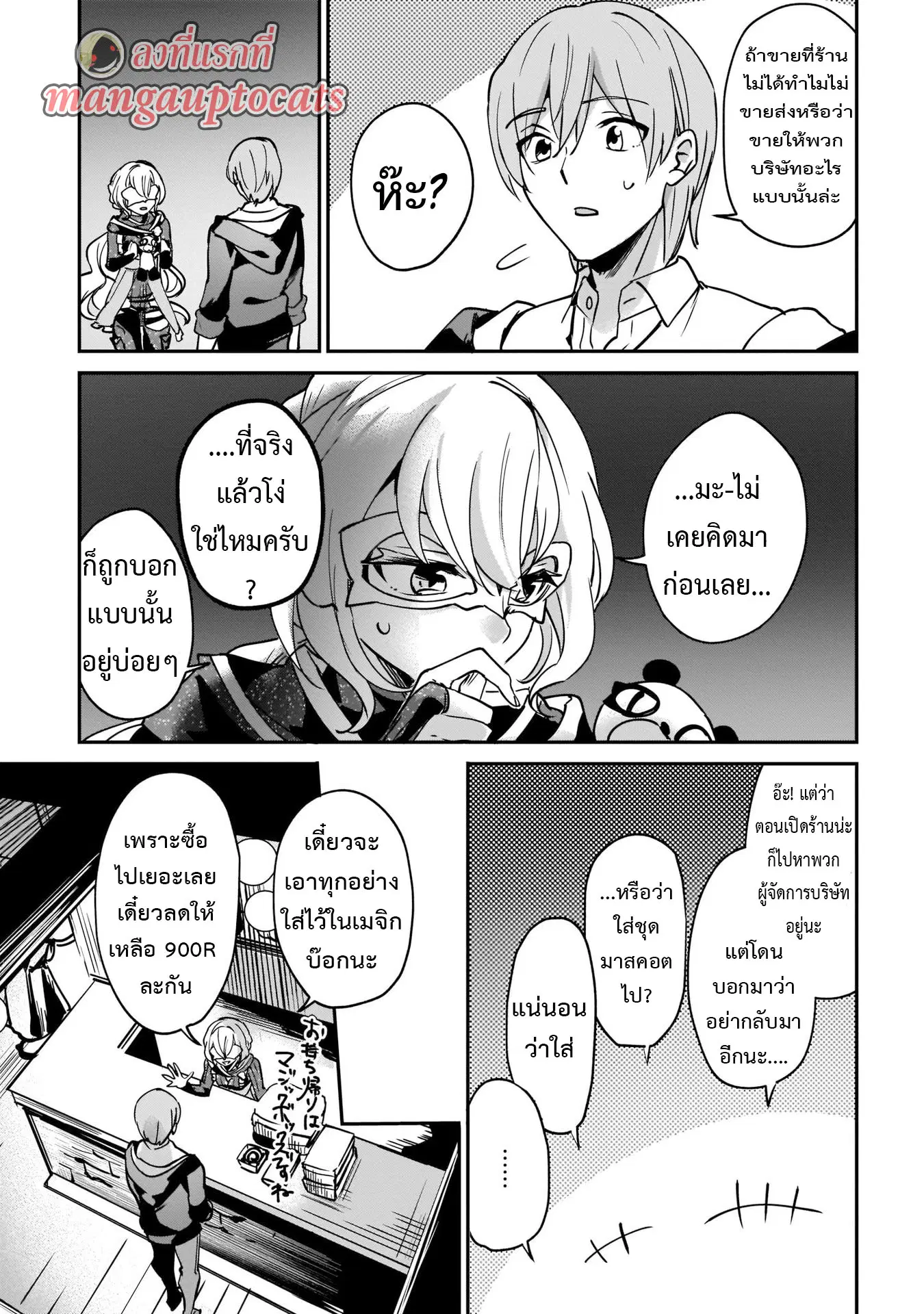 I Was Caught up in a Hero Summoning, but That World Is at Peace ตอนที่ 13.2 หน้า 1