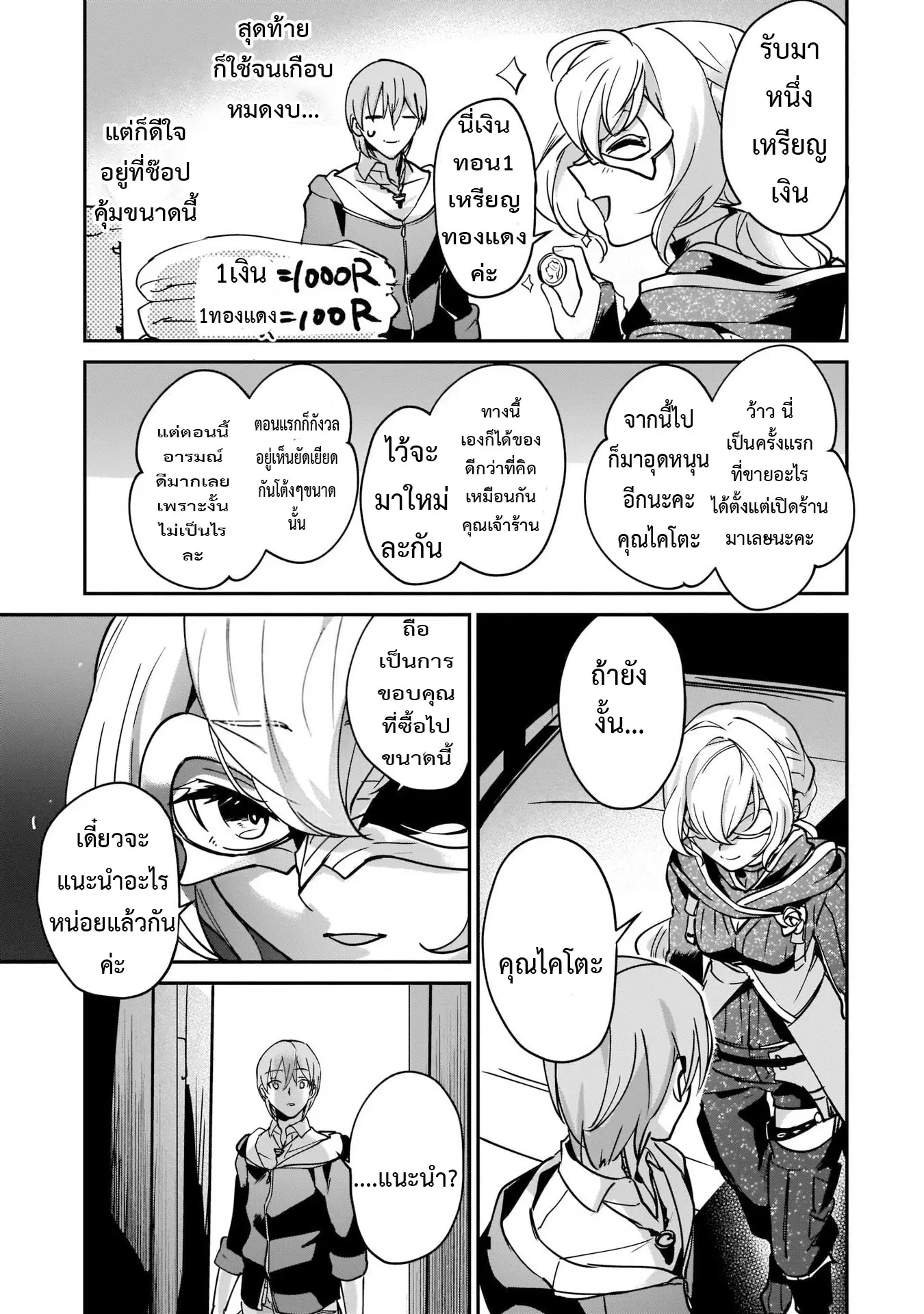 I Was Caught up in a Hero Summoning, but That World Is at Peace ตอนที่ 13.2 หน้า 2