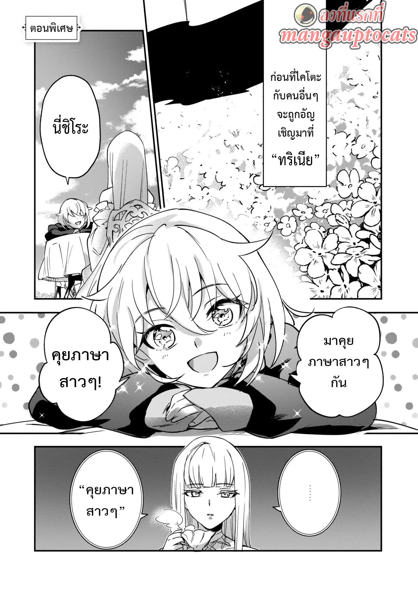 I Was Caught up in a Hero Summoning, but That World Is at Peace ตอนที่ 13.5 หน้า 1