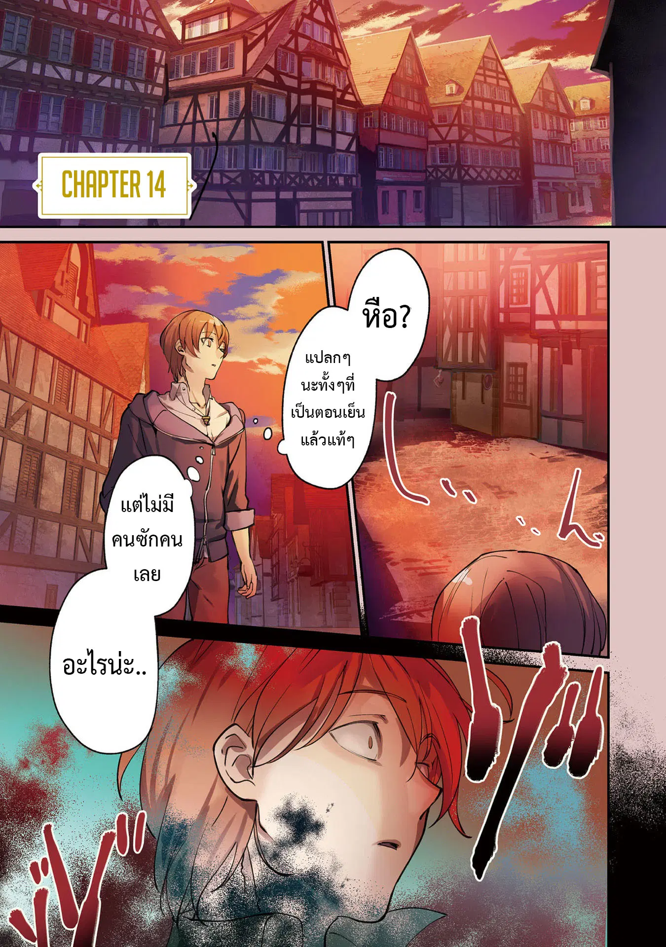 I Was Caught up in a Hero Summoning, but That World Is at Peace ตอนที่ 14.1 หน้า 3