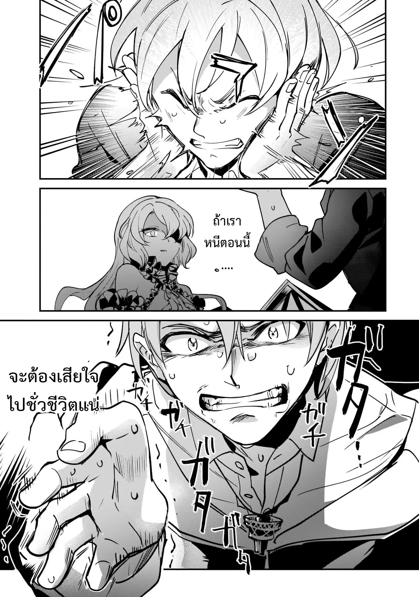 I Was Caught up in a Hero Summoning, but That World Is at Peace ตอนที่ 14.2 หน้า 2