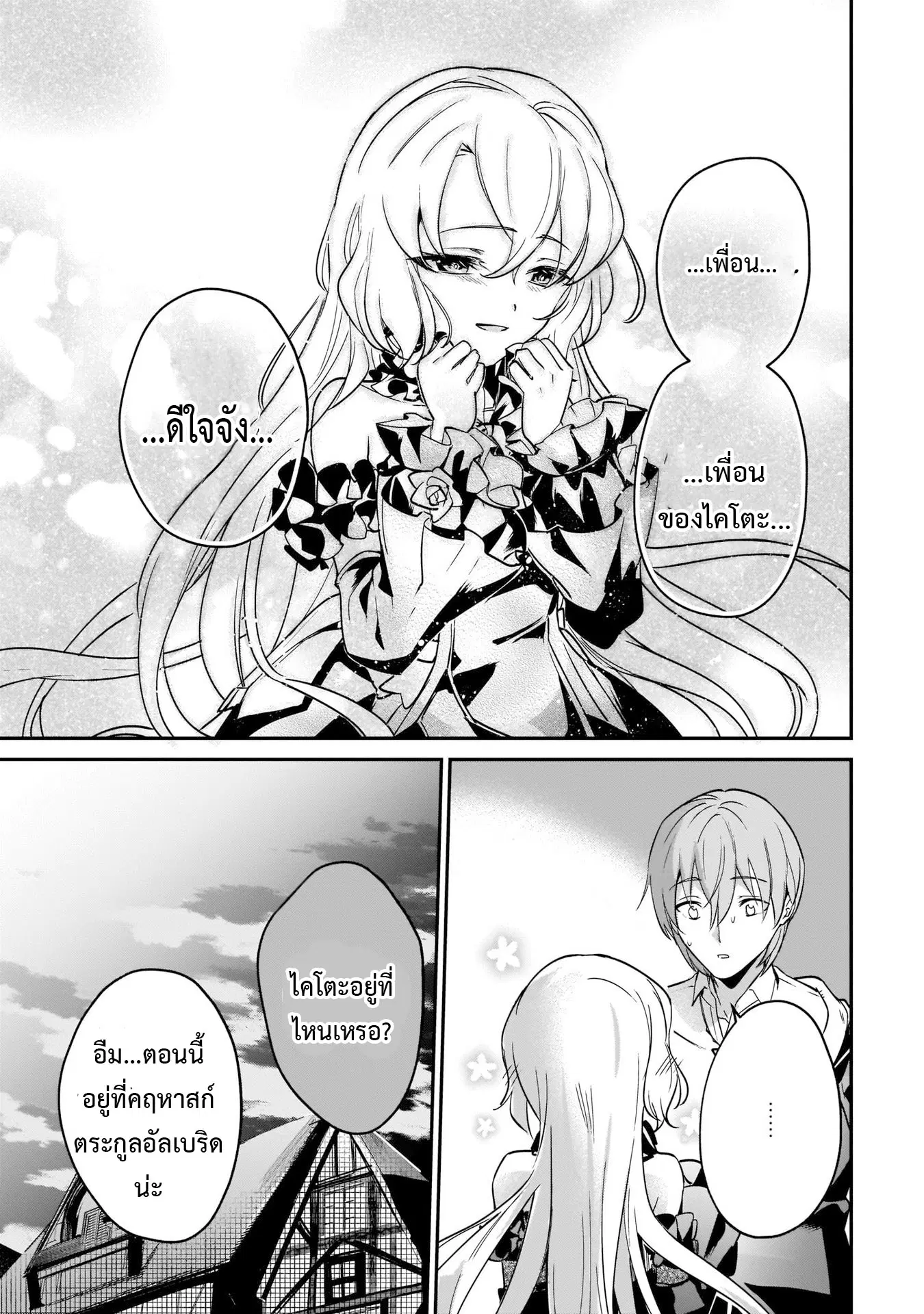 I Was Caught up in a Hero Summoning, but That World Is at Peace ตอนที่ 15.2 หน้า 2