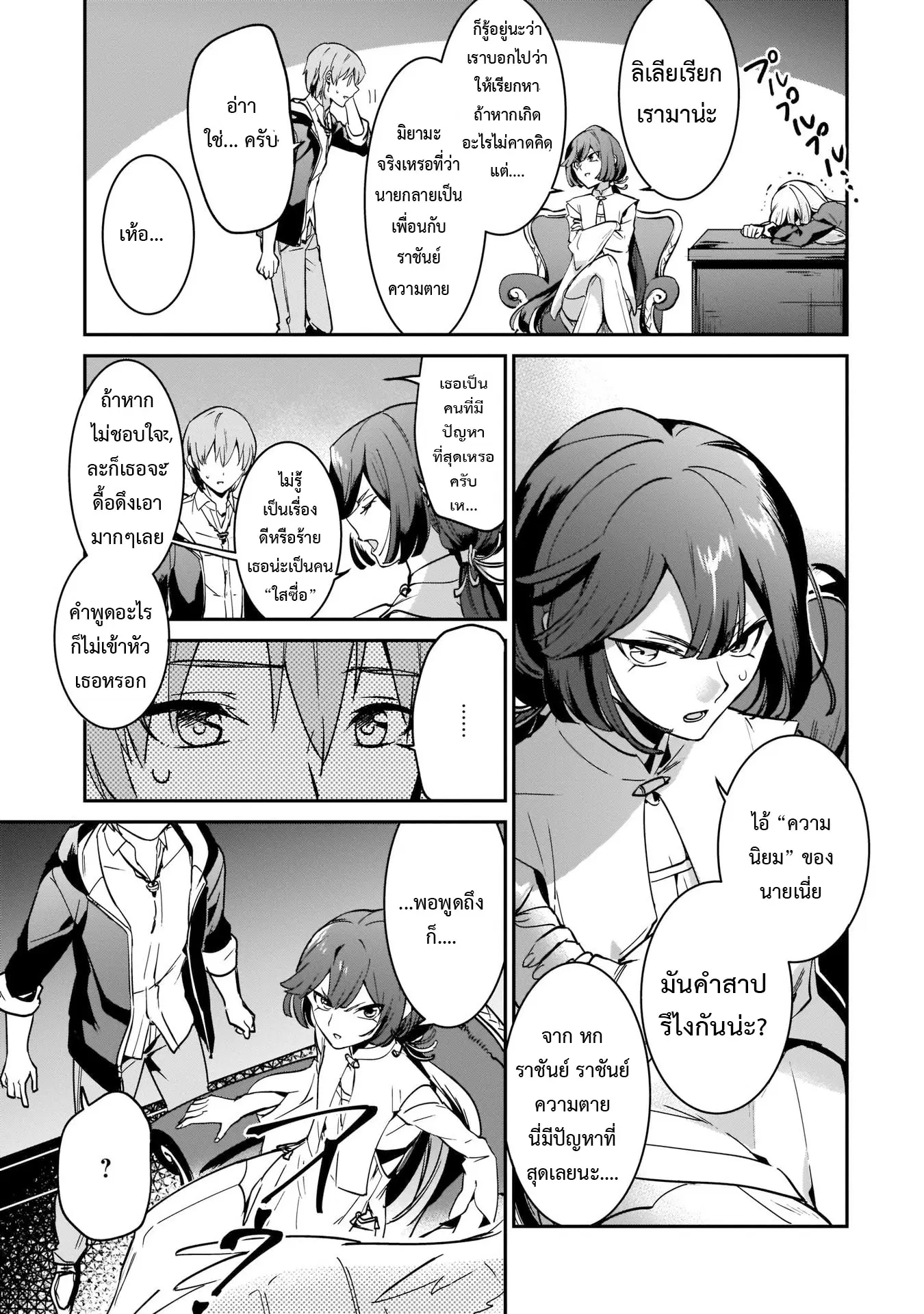 I Was Caught up in a Hero Summoning, but That World Is at Peace ตอนที่ 17.1 หน้า 3