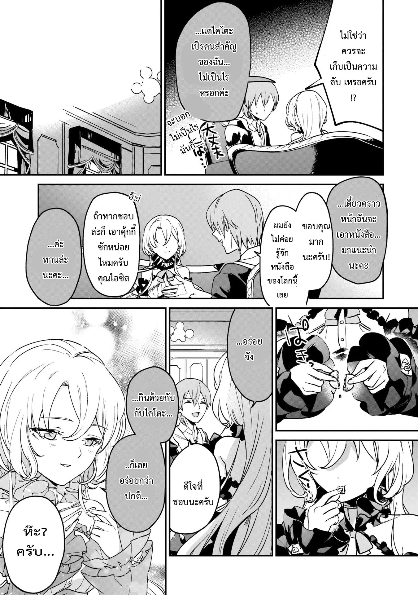 I Was Caught up in a Hero Summoning, but That World Is at Peace ตอนที่ 17.2 หน้า 3