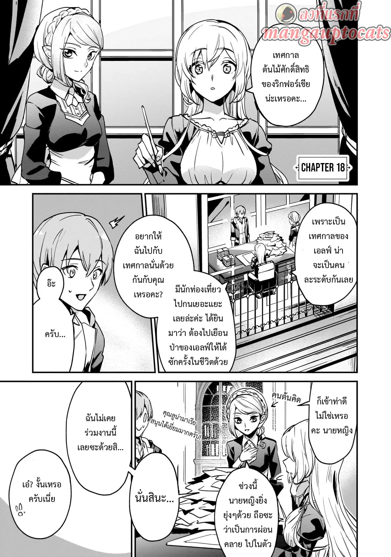I Was Caught up in a Hero Summoning, but That World Is at Peace ตอนที่ 18.1 หน้า 1