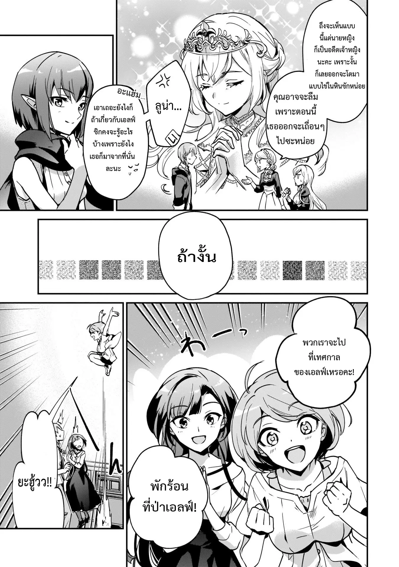 I Was Caught up in a Hero Summoning, but That World Is at Peace ตอนที่ 18.1 หน้า 3