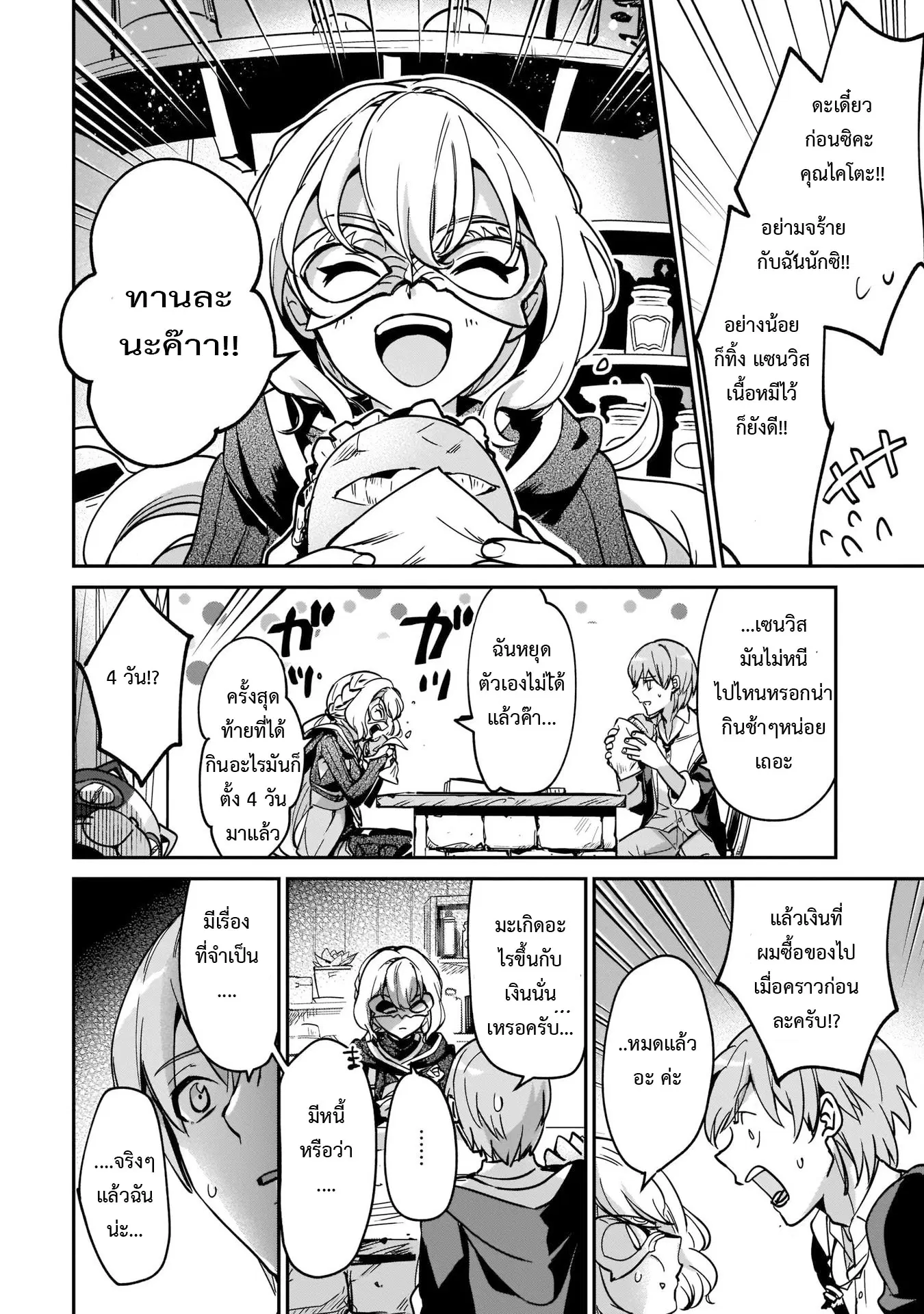 I Was Caught up in a Hero Summoning, but That World Is at Peace ตอนที่ 18.2 หน้า 3
