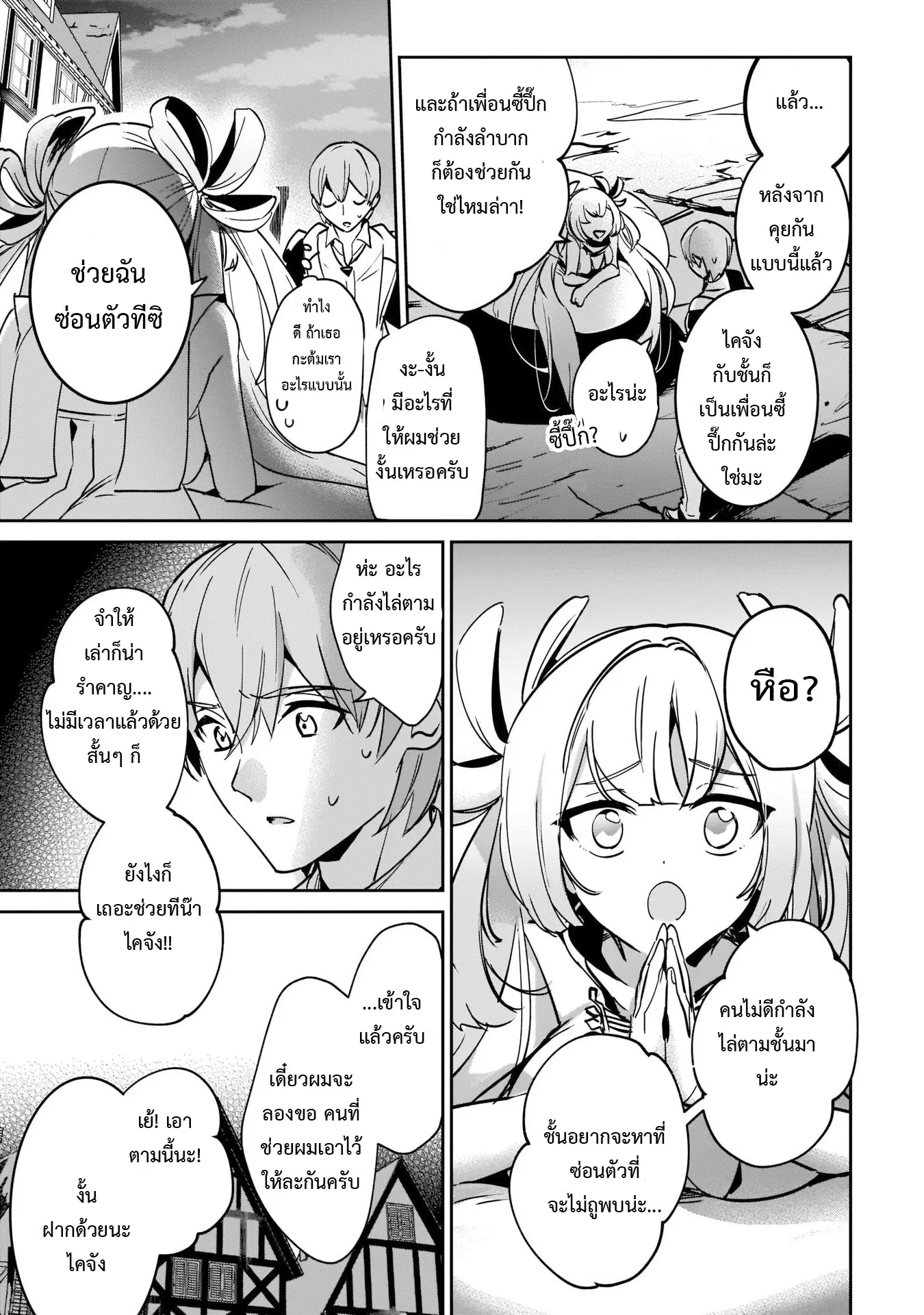 I Was Caught up in a Hero Summoning, but That World Is at Peace ตอนที่ 19.1 หน้า 3